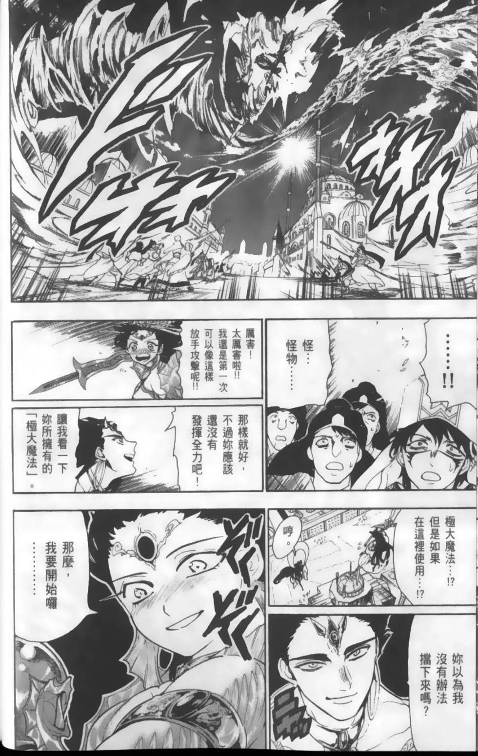 MAGI魔奇少年 - 第13卷 - 第29张图