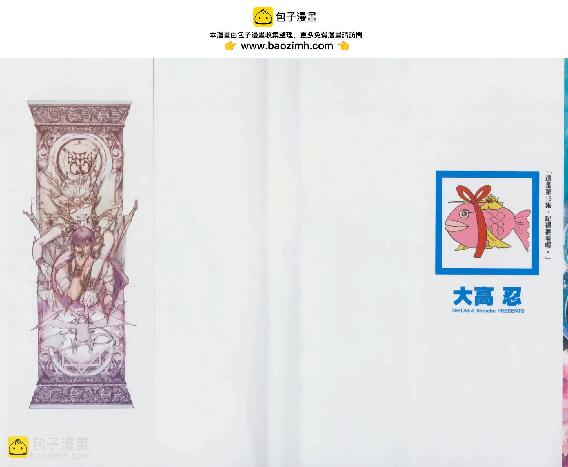 MAGI魔奇少年 - 第13卷 - 第2张图