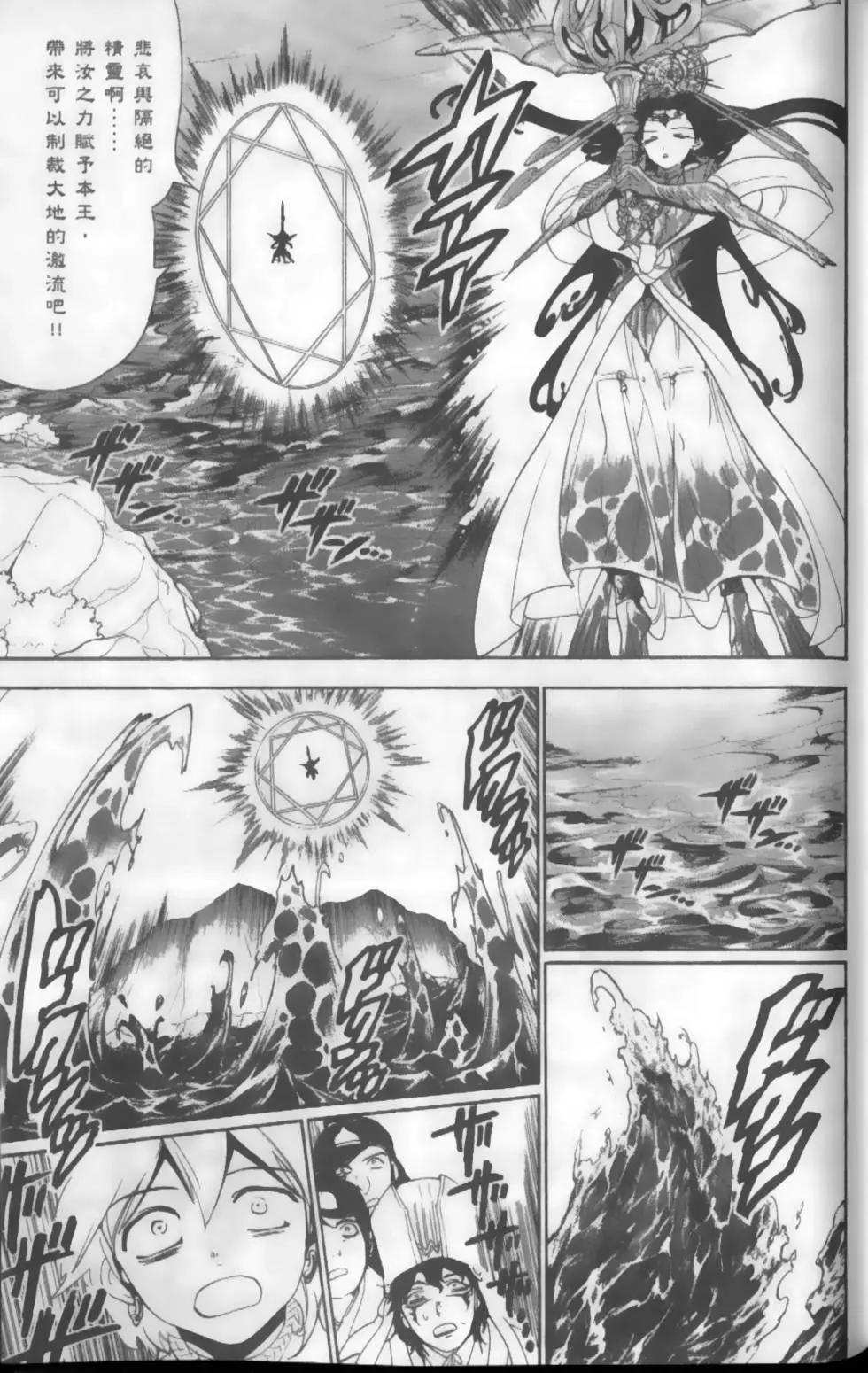 MAGI魔奇少年 - 第13卷 - 第30张图