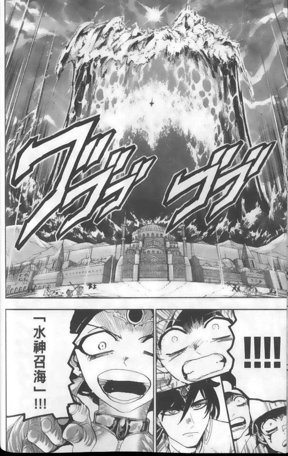 MAGI魔奇少年 - 第13卷 - 第31张图