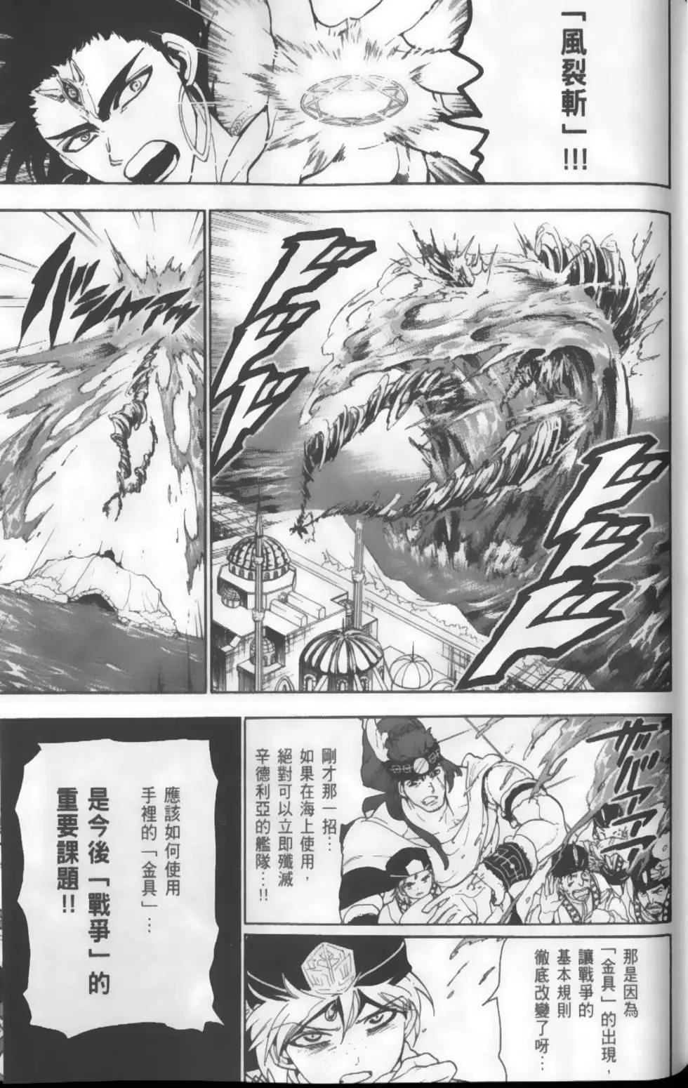 MAGI魔奇少年 - 第13卷 - 第32张图