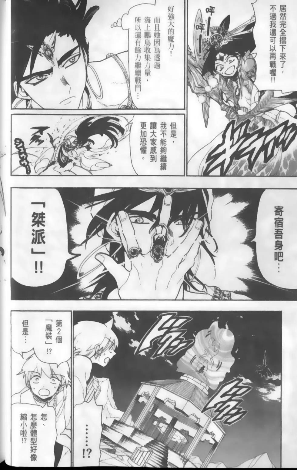 MAGI魔奇少年 - 第13卷 - 第33张图