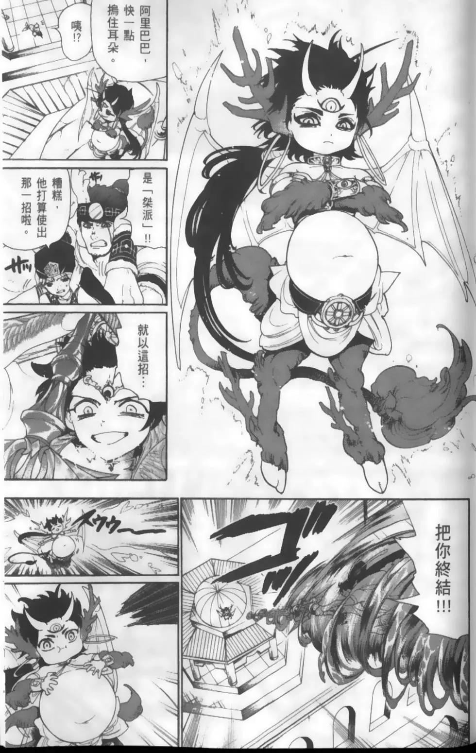 MAGI魔奇少年 - 第13卷 - 第34张图