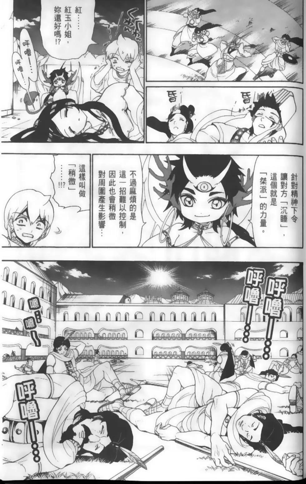 MAGI魔奇少年 - 第13卷 - 第36张图