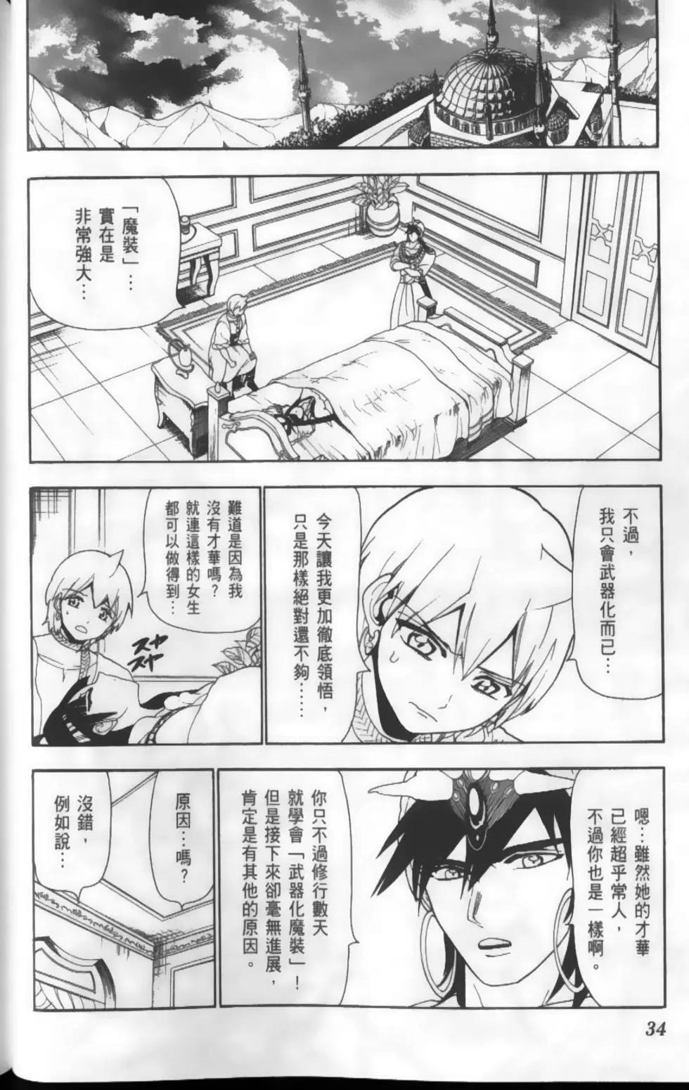 MAGI魔奇少年 - 第13卷 - 第37张图