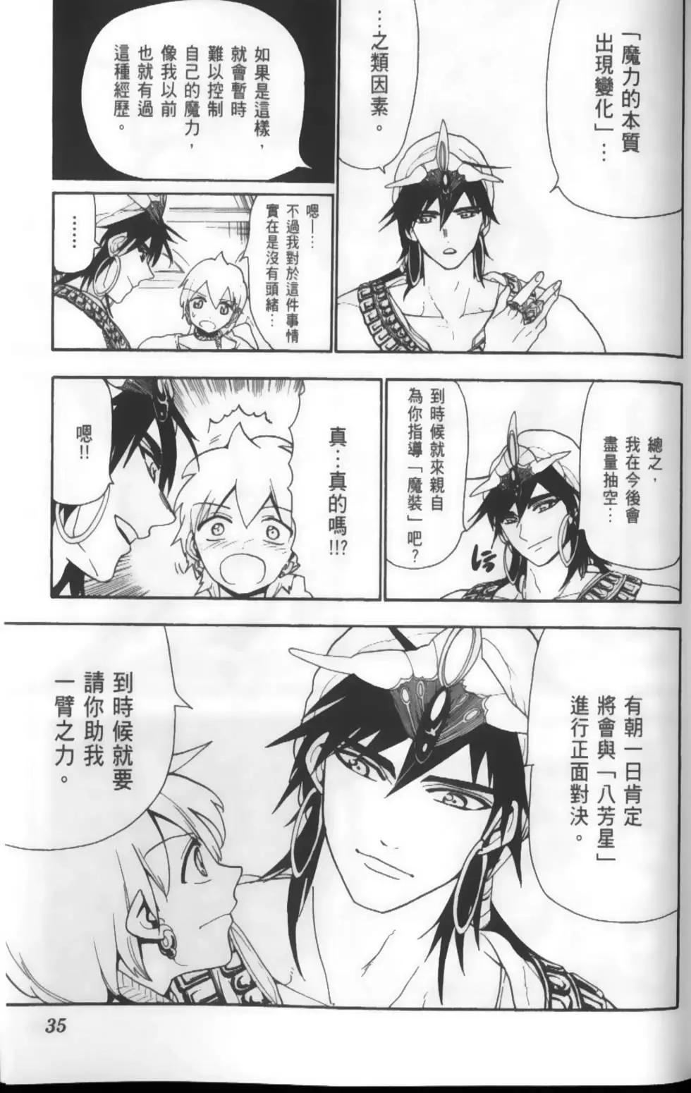 MAGI魔奇少年 - 第13卷 - 第38张图