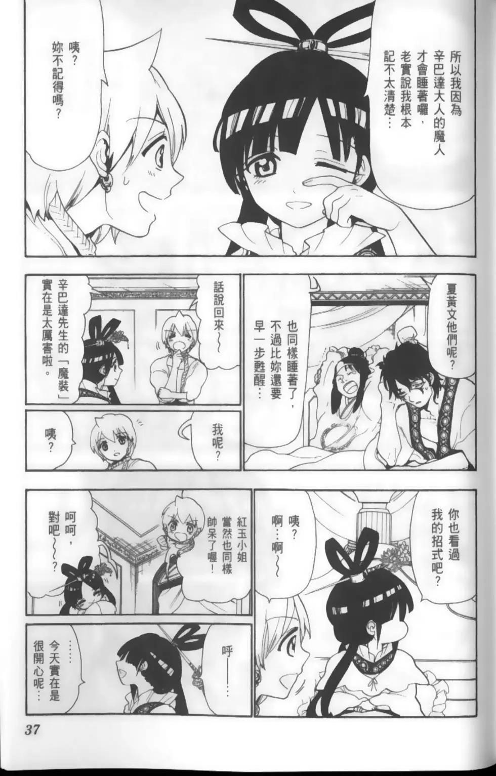 MAGI魔奇少年 - 第13卷 - 第40张图