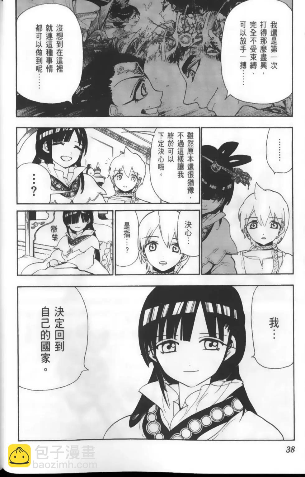 MAGI魔奇少年 - 第13卷 - 第41张图