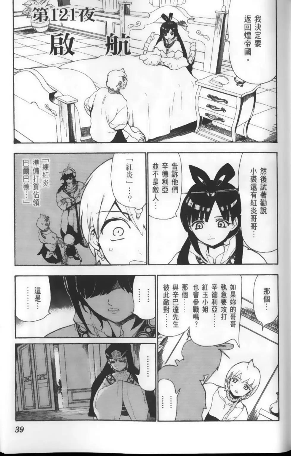 MAGI魔奇少年 - 第13卷 - 第42张图