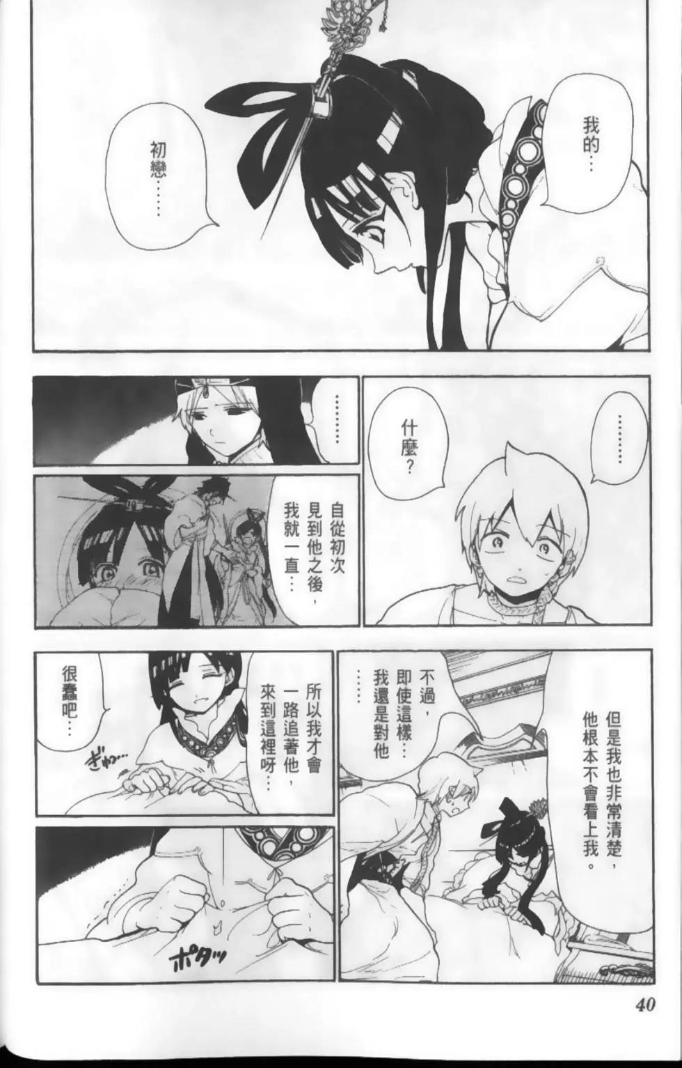 MAGI魔奇少年 - 第13卷 - 第43张图