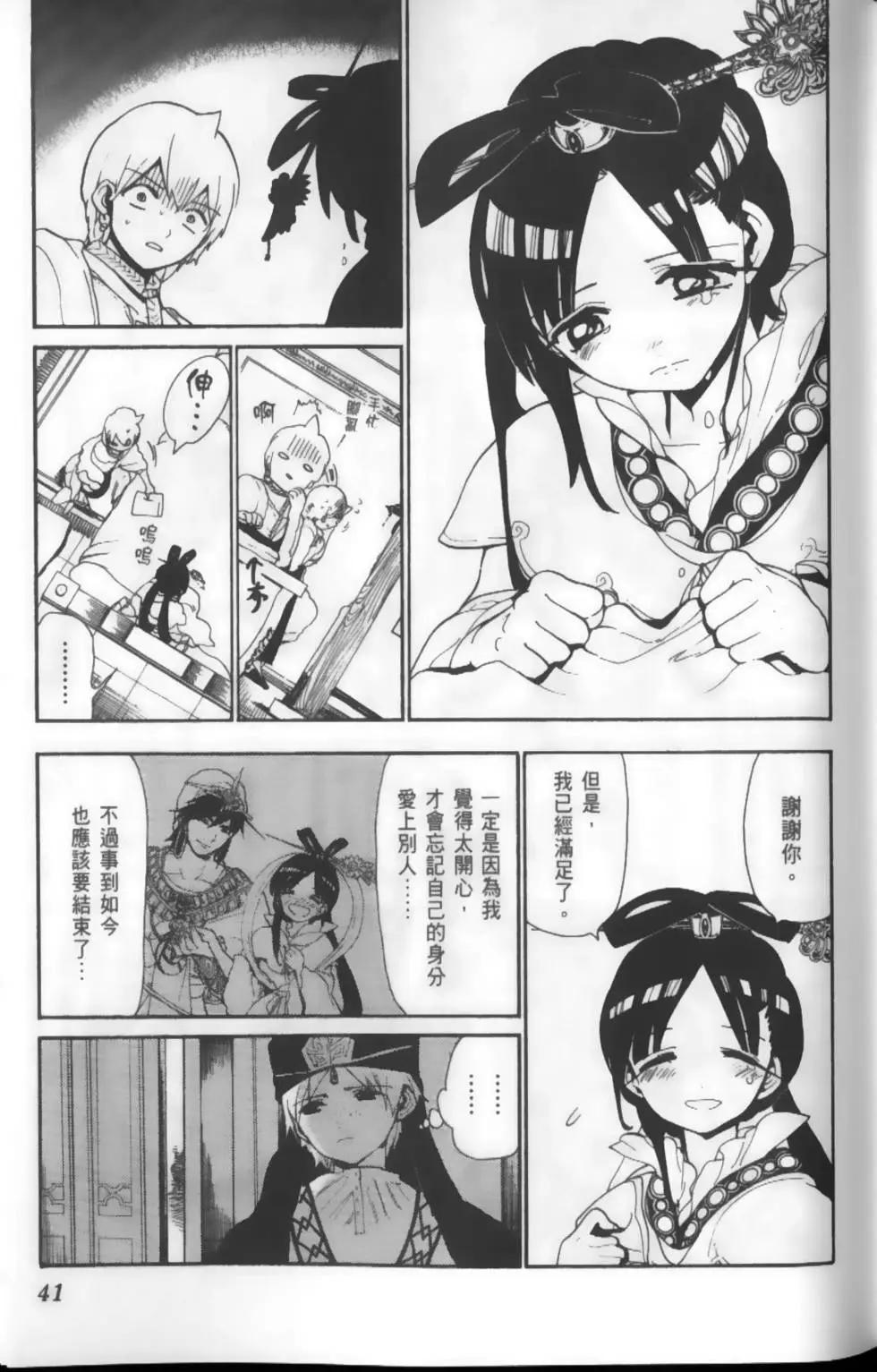 MAGI魔奇少年 - 第13卷 - 第44张图