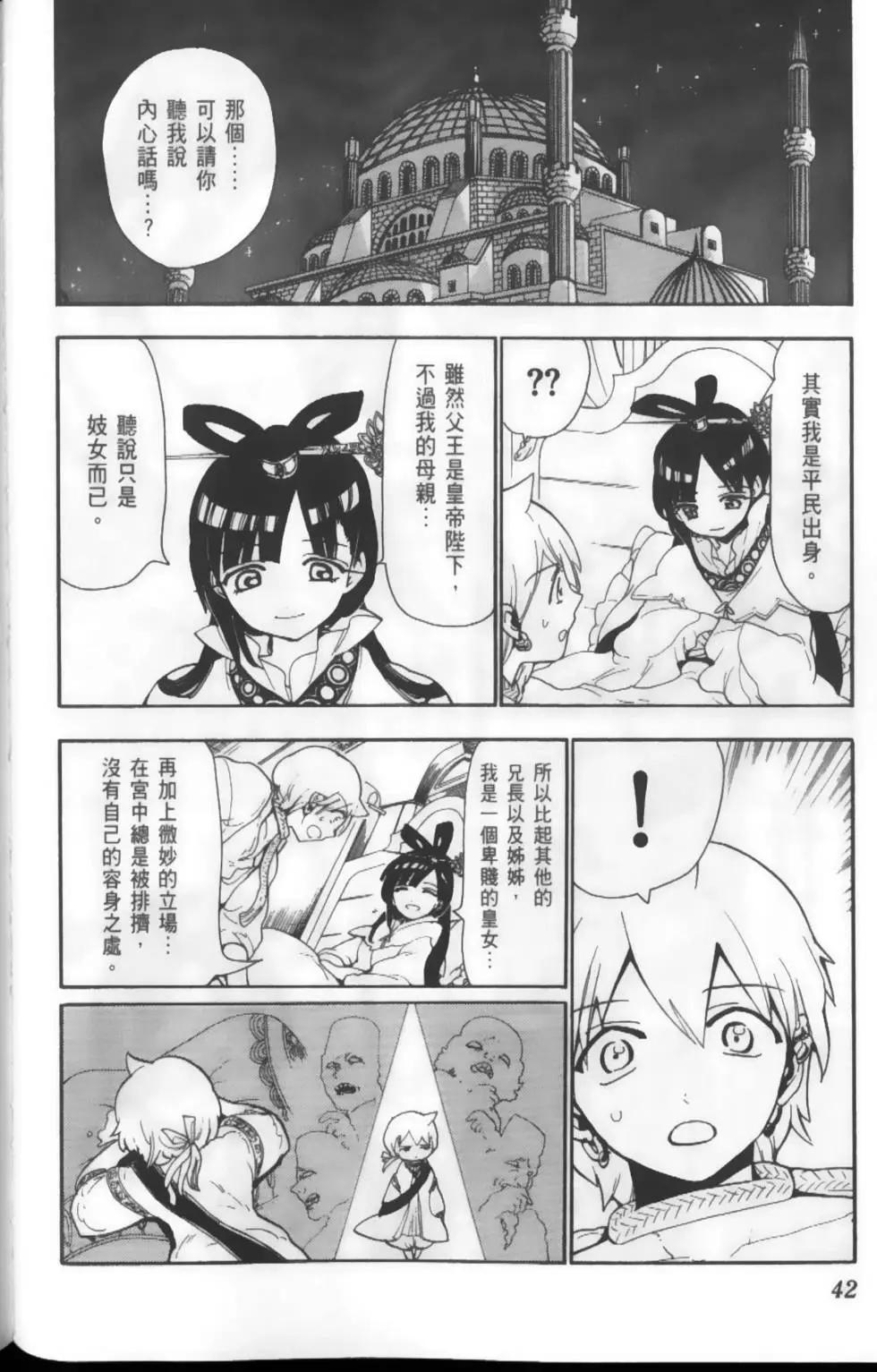 MAGI魔奇少年 - 第13卷 - 第45张图