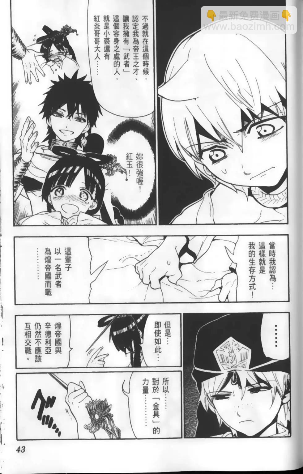 MAGI魔奇少年 - 第13卷 - 第46张图