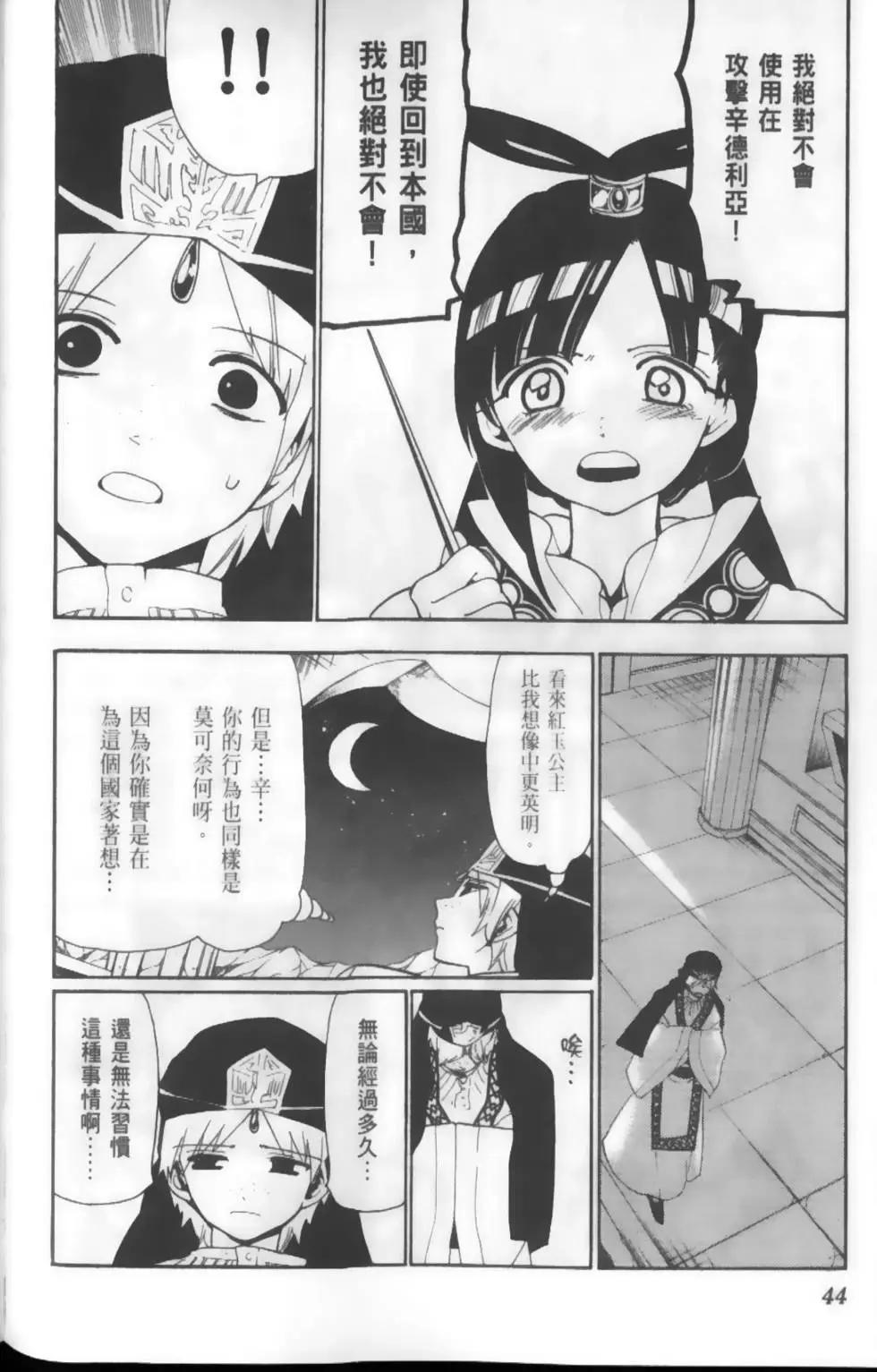 MAGI魔奇少年 - 第13卷 - 第47张图