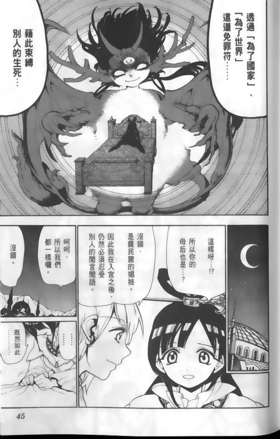 MAGI魔奇少年 - 第13卷 - 第48张图