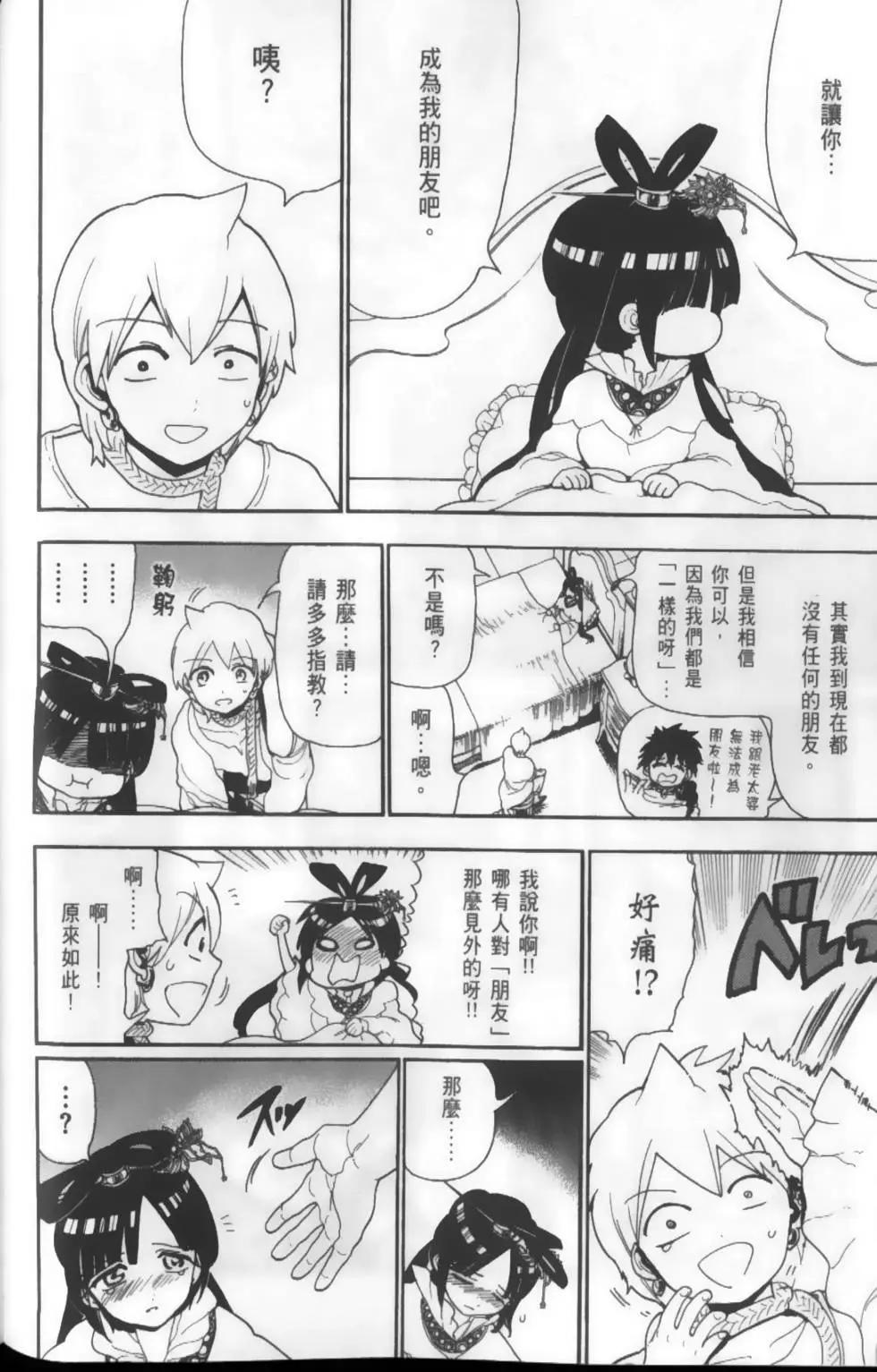 MAGI魔奇少年 - 第13卷 - 第49张图