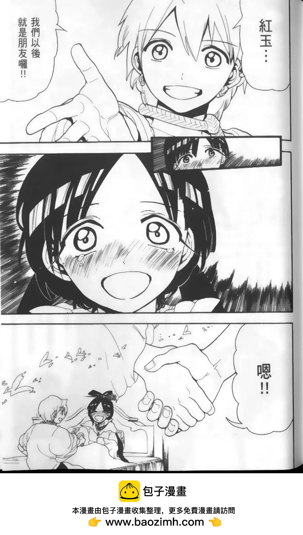 MAGI魔奇少年 - 第13卷 - 第50张图