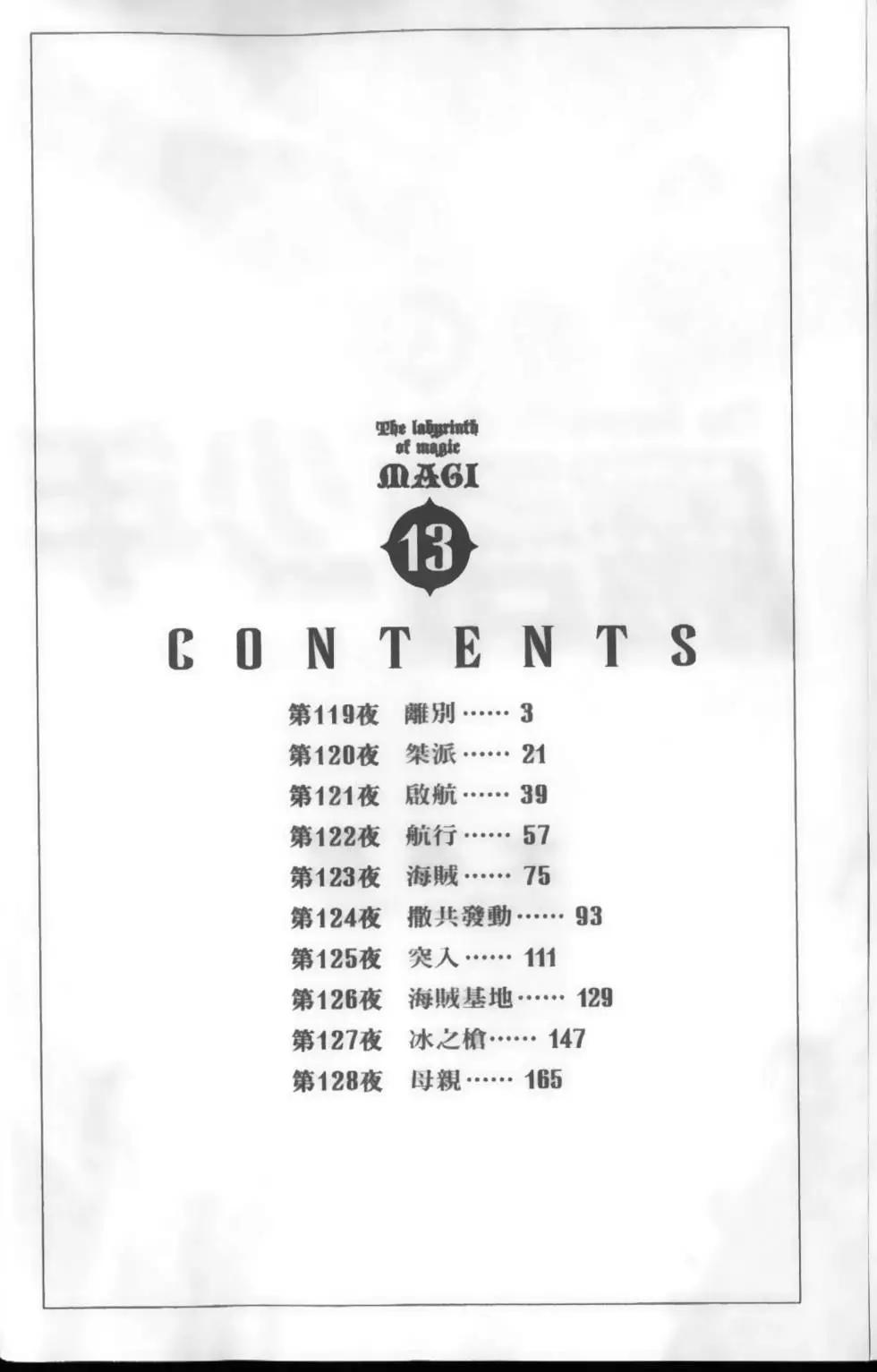 MAGI魔奇少年 - 第13卷 - 第5张图