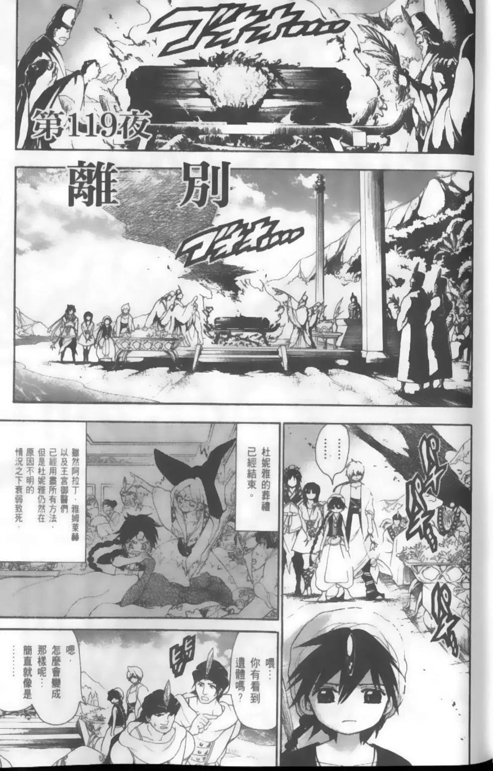 MAGI魔奇少年 - 第13卷 - 第6张图