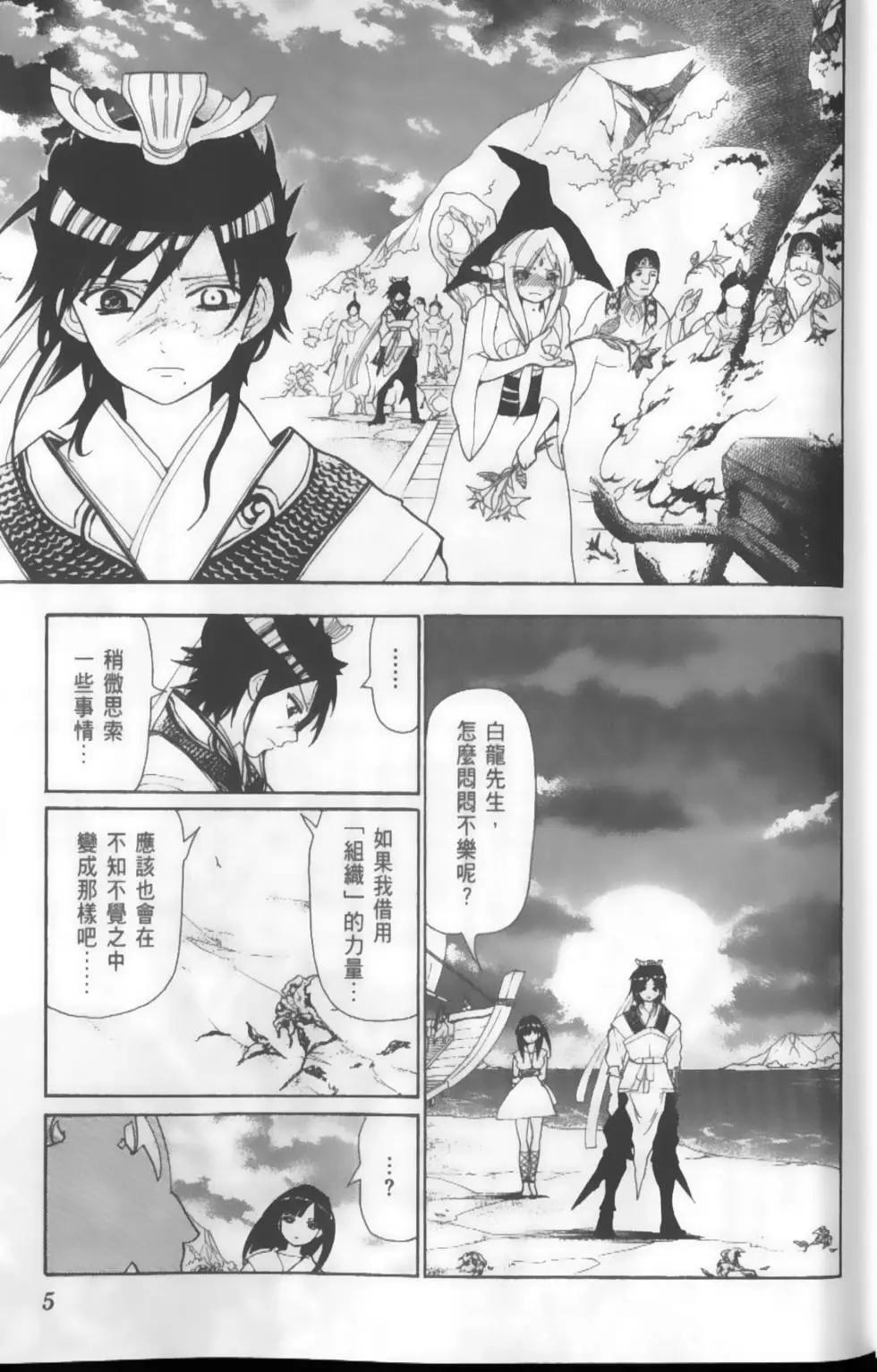 MAGI魔奇少年 - 第13卷 - 第8张图