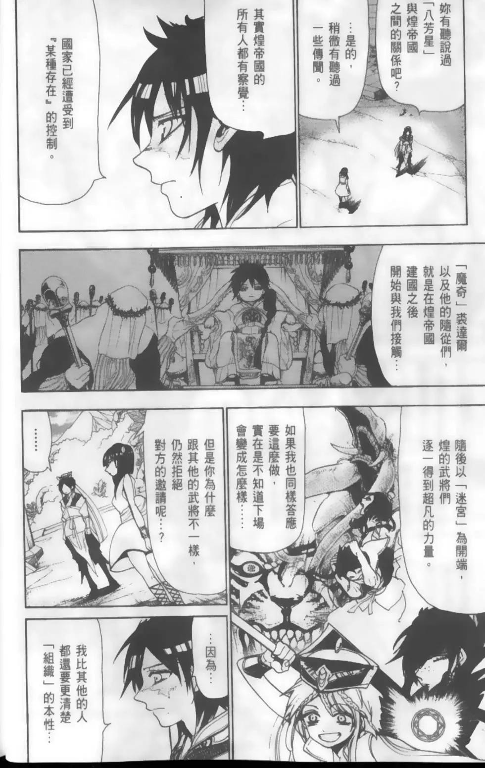 MAGI魔奇少年 - 第13卷 - 第9张图