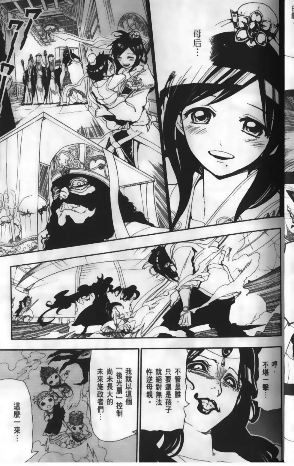 MAGI魔奇少年 - 第14卷 - 第10张图