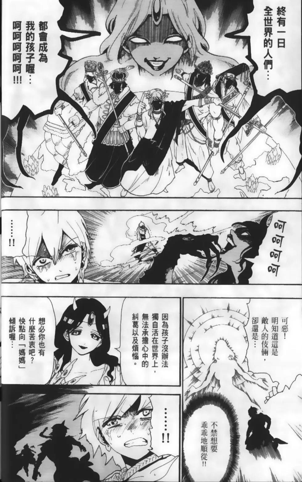 MAGI魔奇少年 - 第14卷 - 第11张图