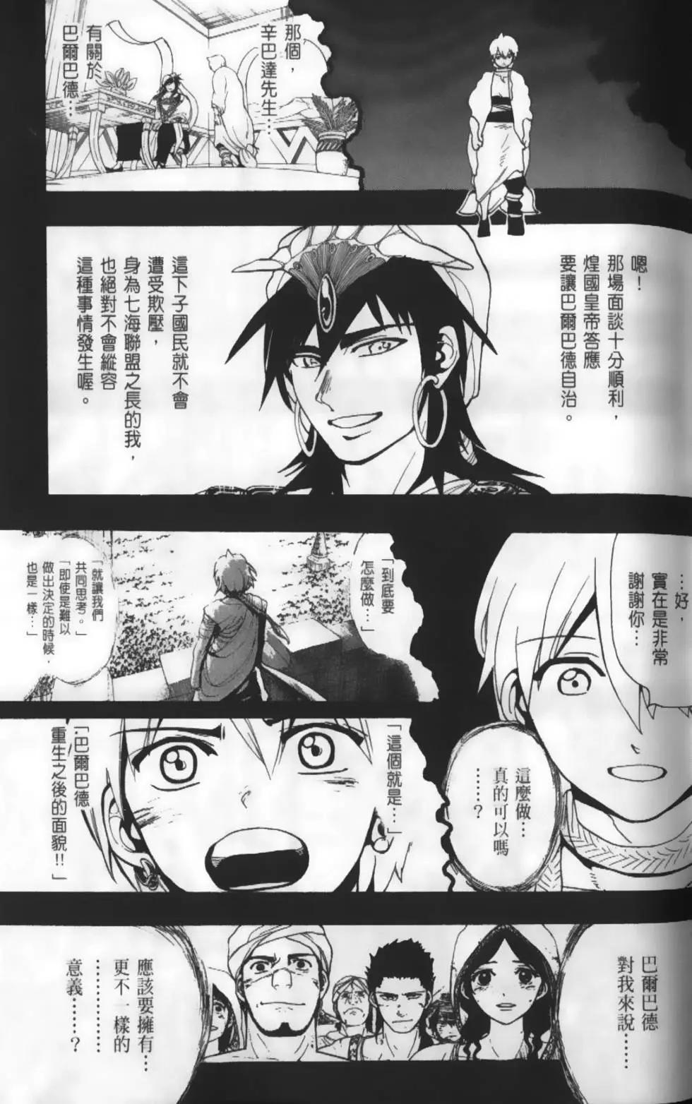 MAGI魔奇少年 - 第14卷 - 第12张图