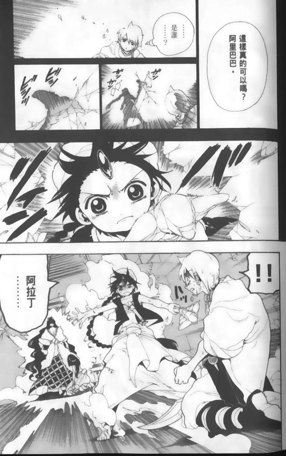 MAGI魔奇少年 - 第14卷 - 第14张图