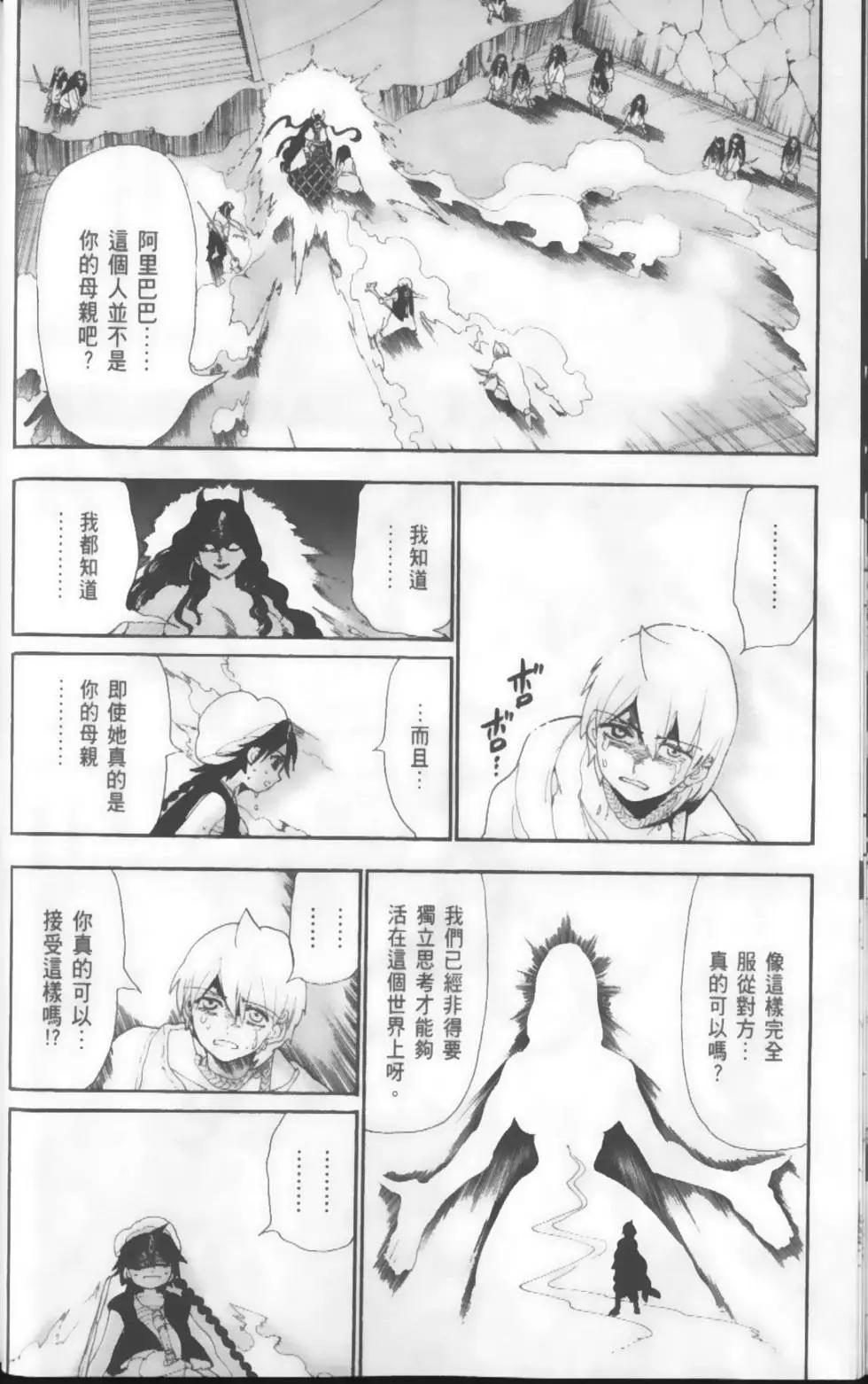 MAGI魔奇少年 - 第14卷 - 第15张图