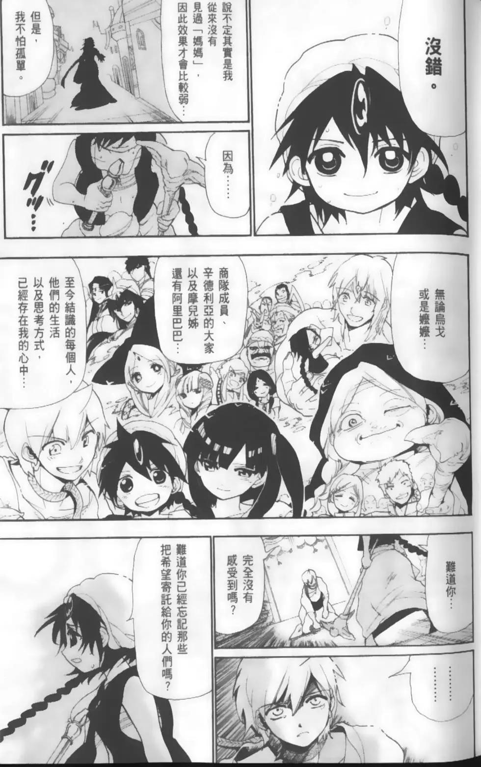 MAGI魔奇少年 - 第14卷 - 第16张图