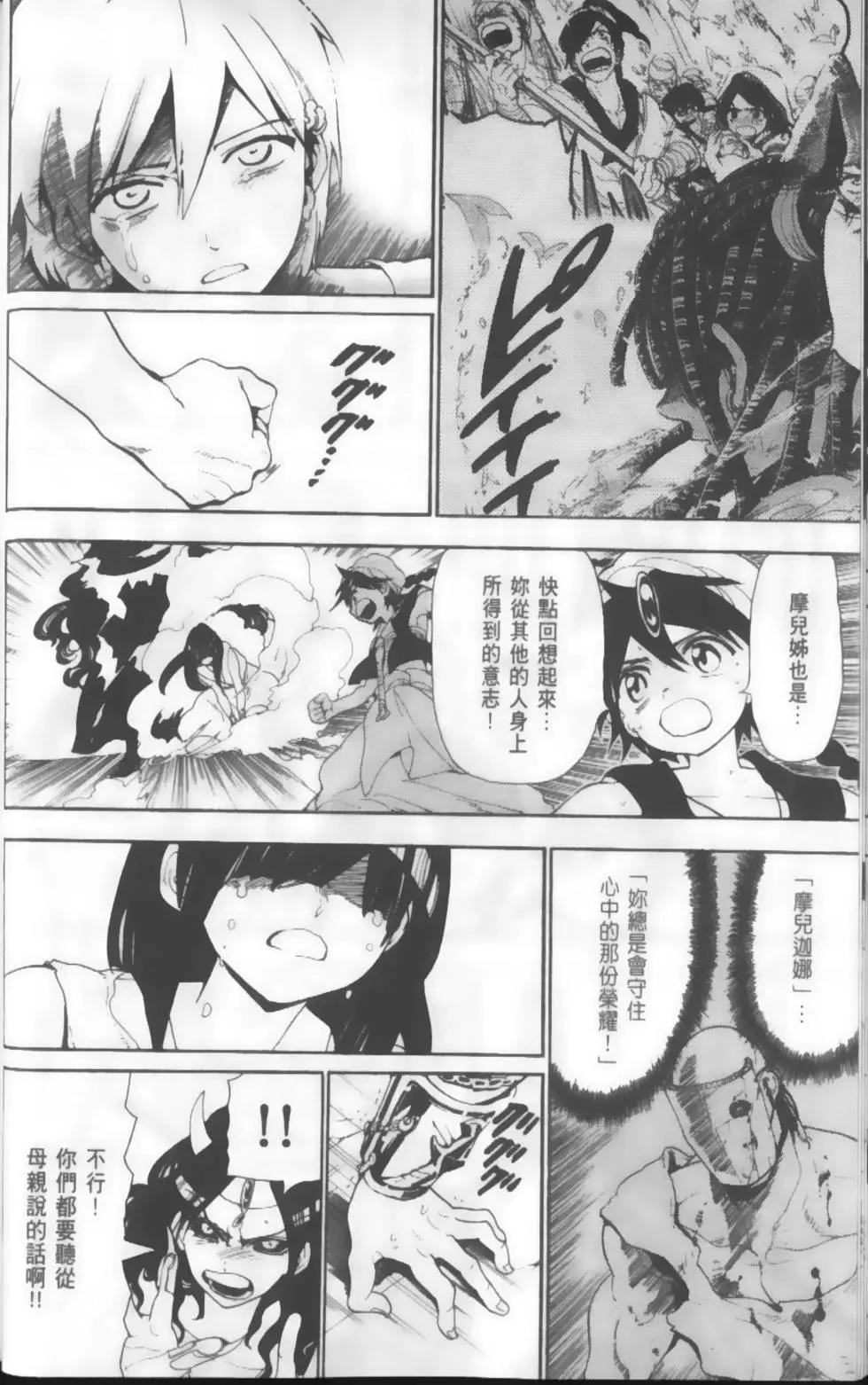 MAGI魔奇少年 - 第14卷 - 第17张图