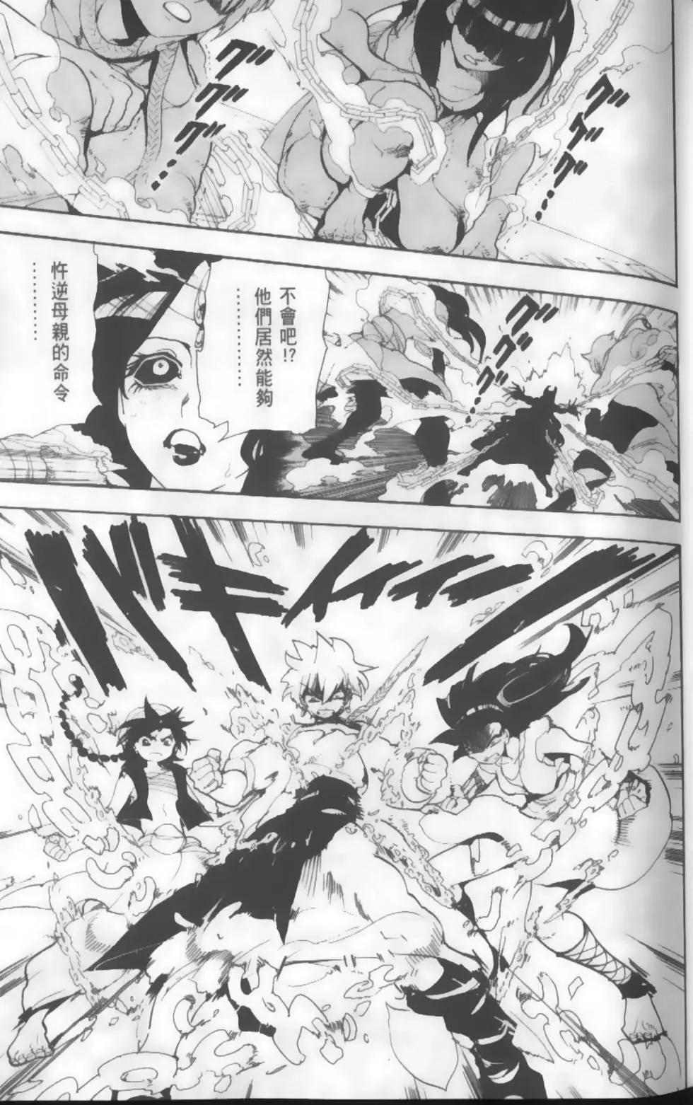 MAGI魔奇少年 - 第14卷 - 第18张图