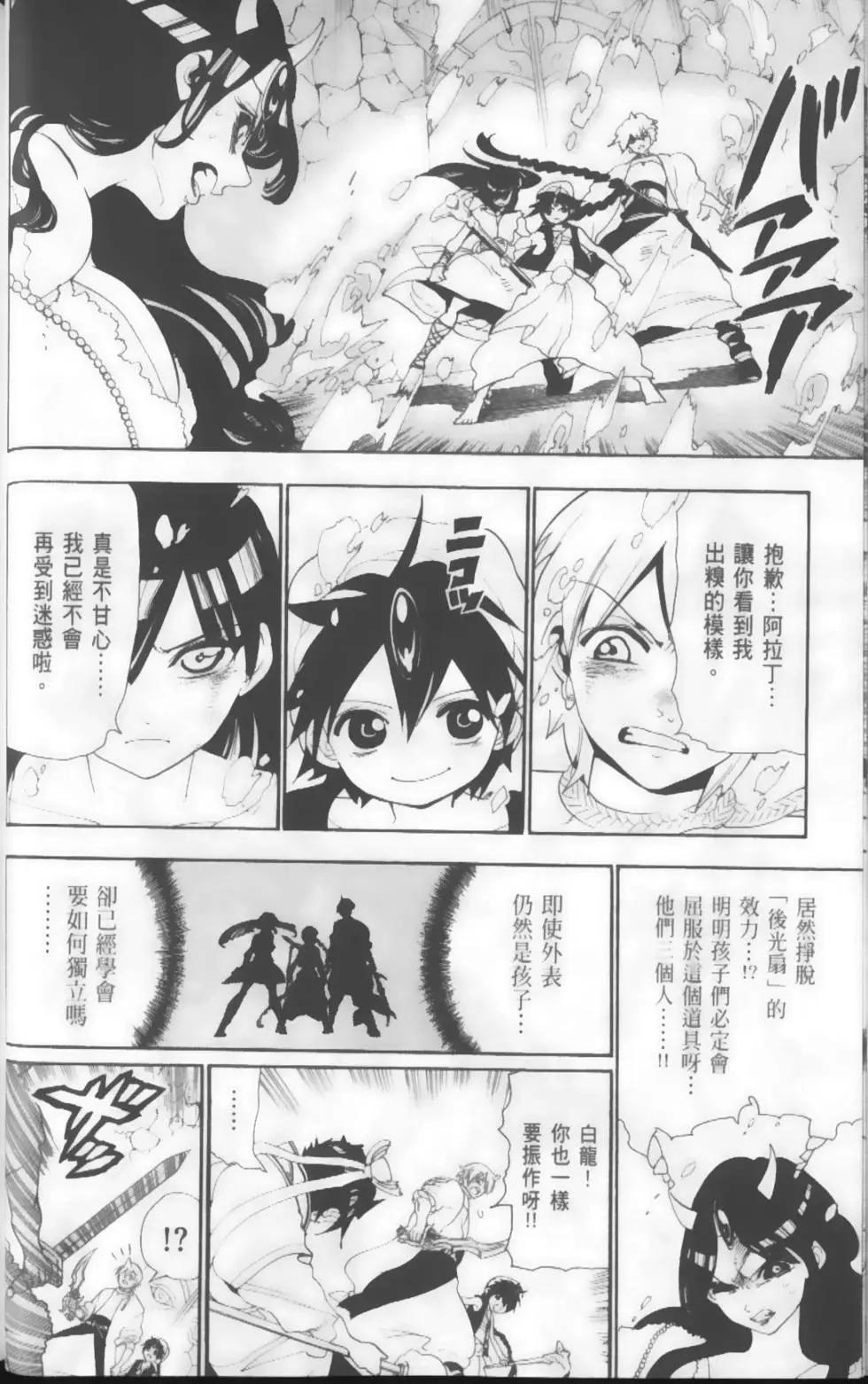 MAGI魔奇少年 - 第14卷 - 第19张图