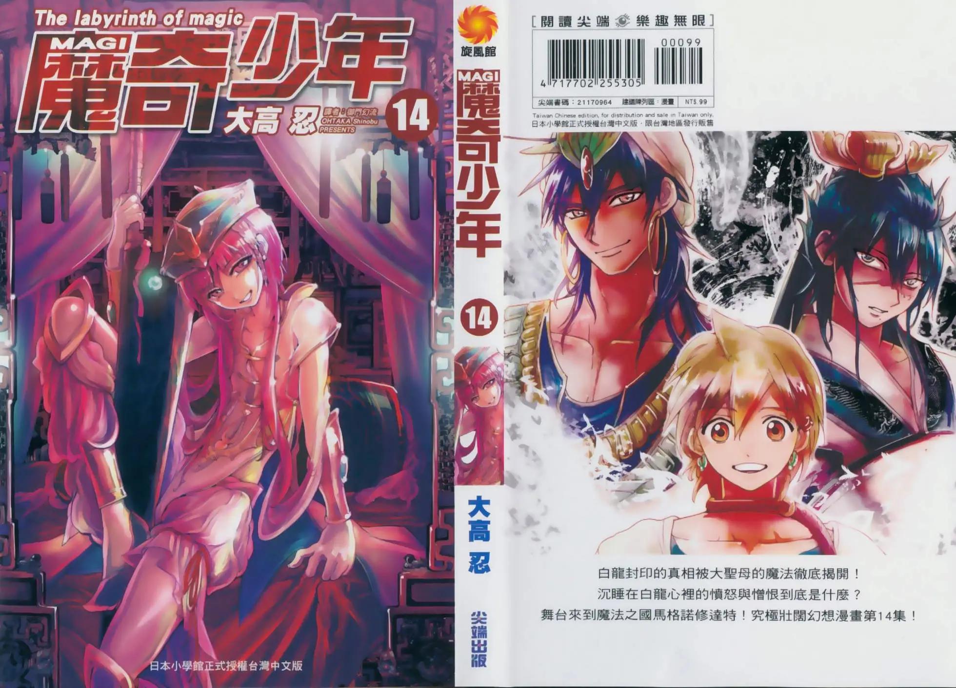 MAGI魔奇少年 - 第14卷 - 第1张图