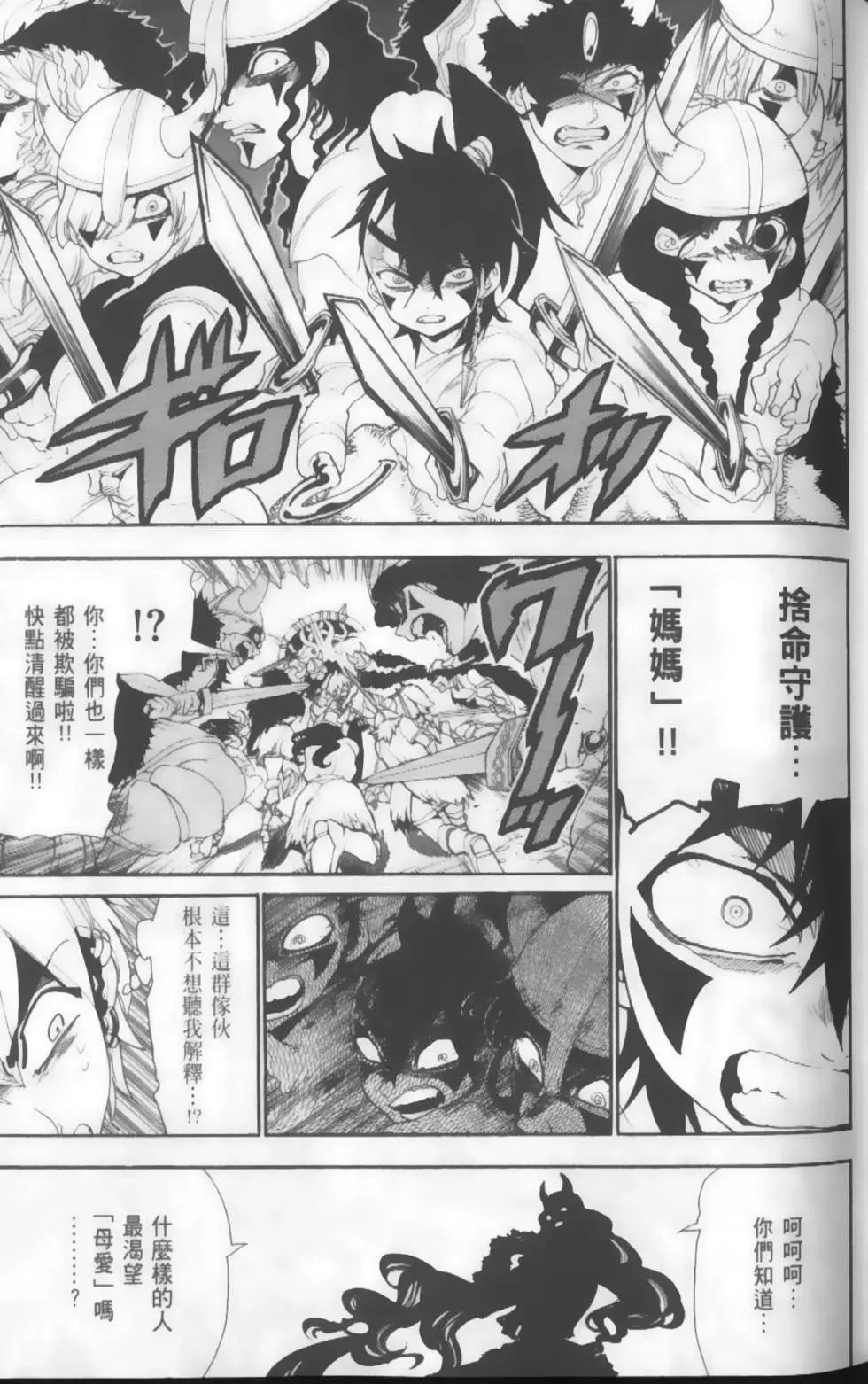 MAGI魔奇少年 - 第14卷 - 第20张图