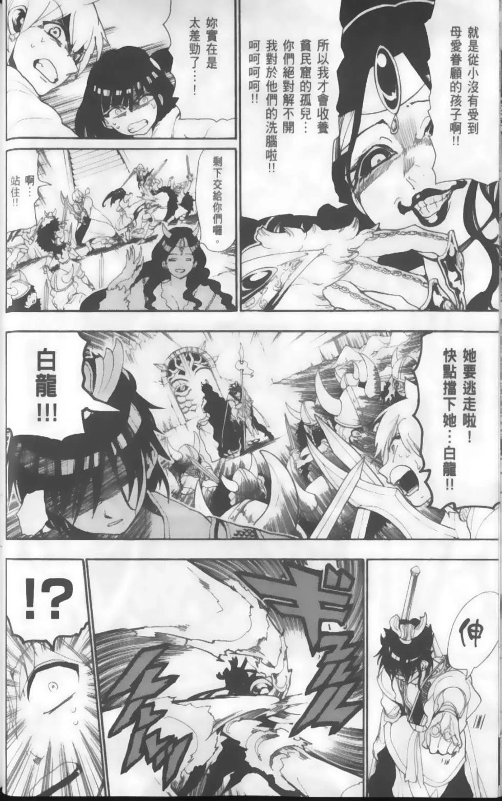 MAGI魔奇少年 - 第14卷 - 第21张图