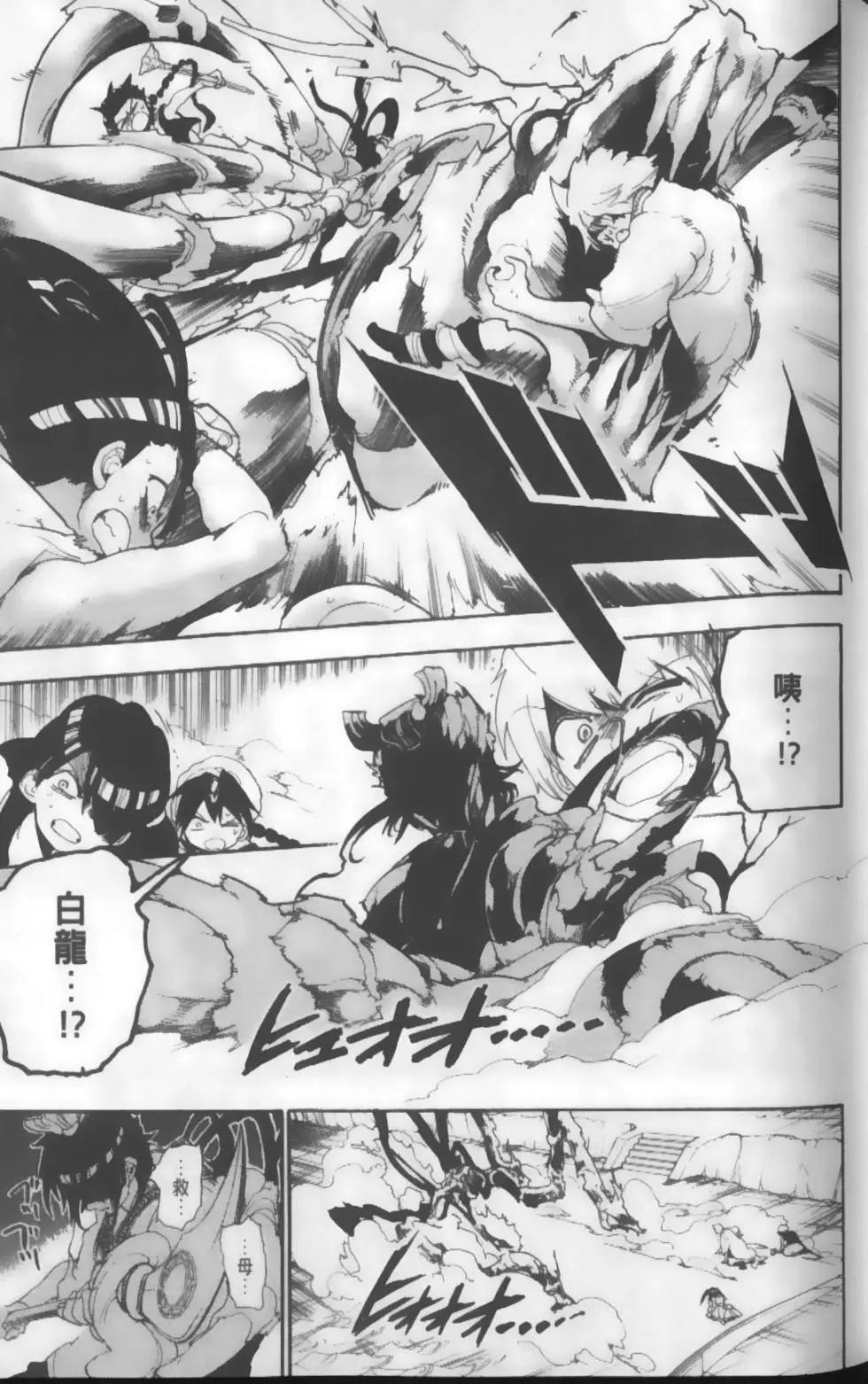 MAGI魔奇少年 - 第14卷 - 第22张图