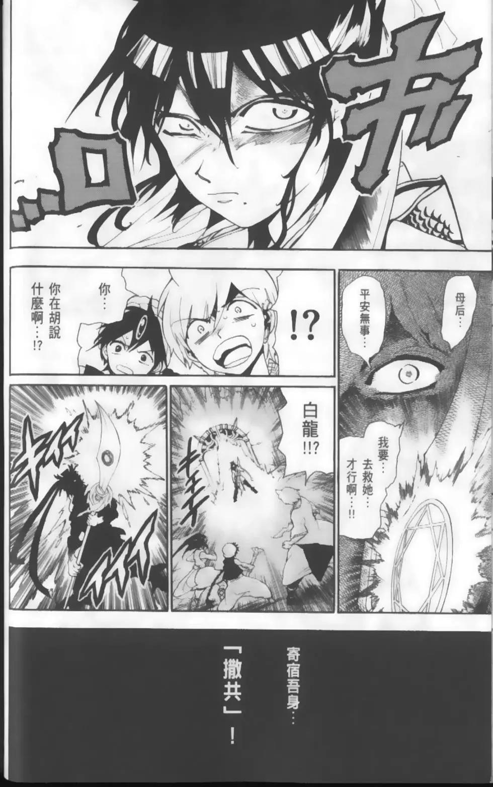 MAGI魔奇少年 - 第14卷 - 第23张图