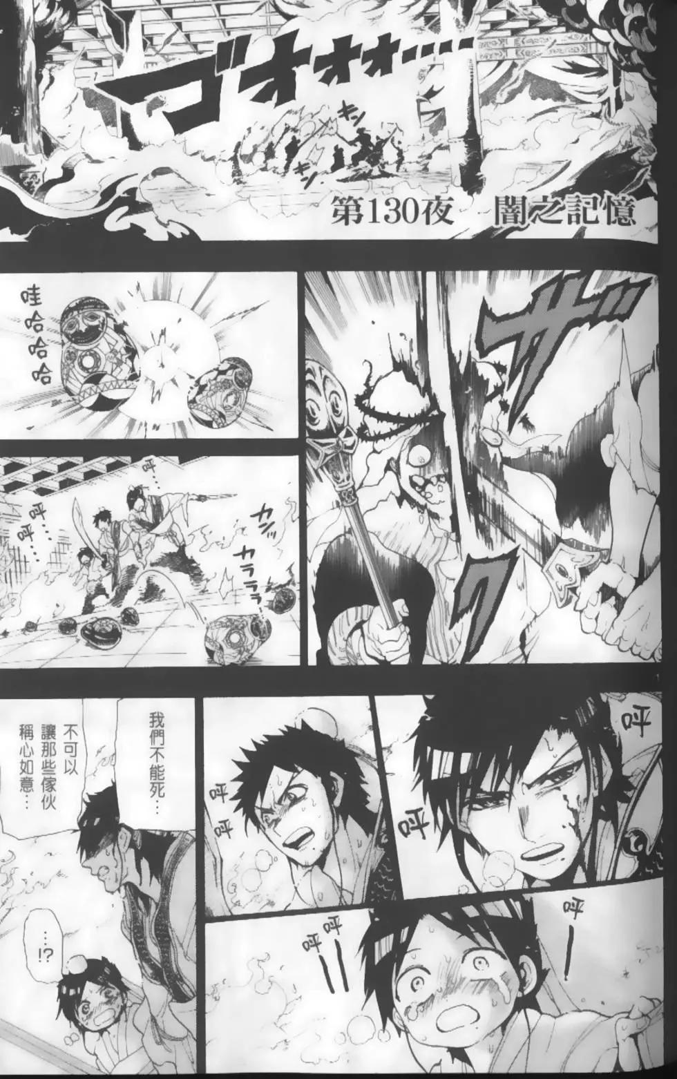 MAGI魔奇少年 - 第14卷 - 第24张图