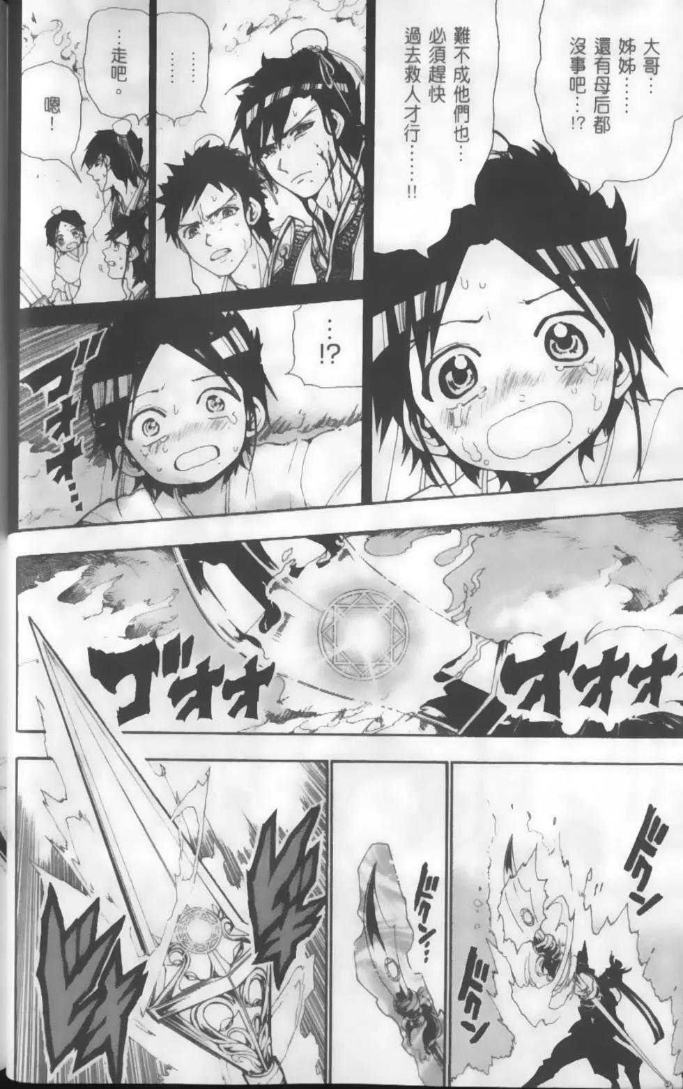 MAGI魔奇少年 - 第14卷 - 第25张图