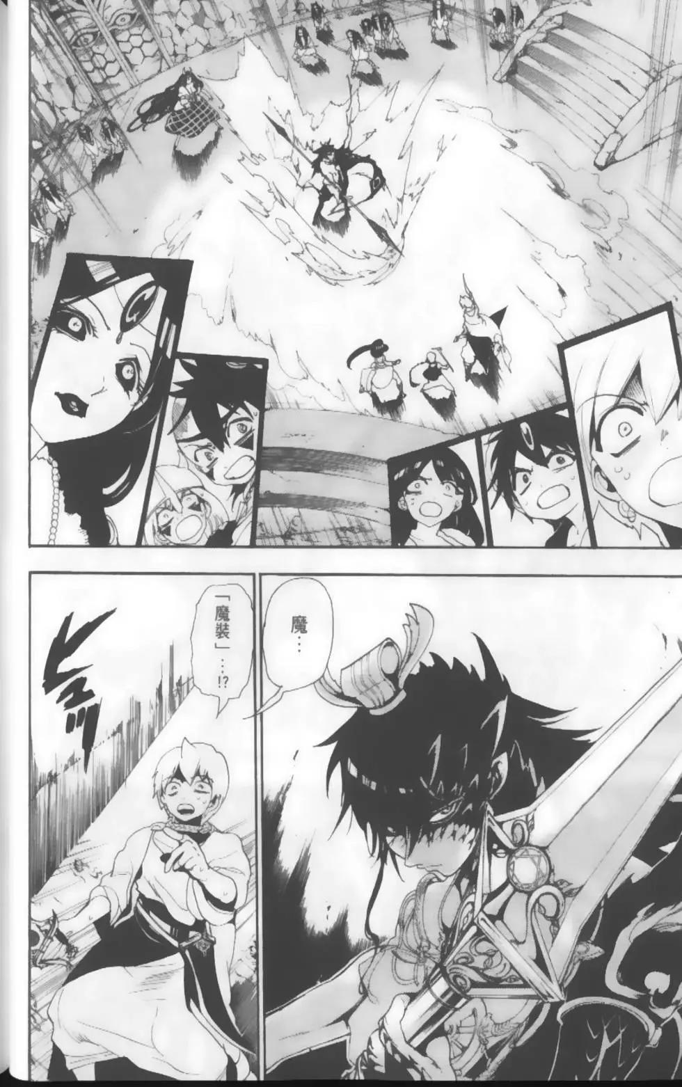 MAGI魔奇少年 - 第14卷 - 第27张图