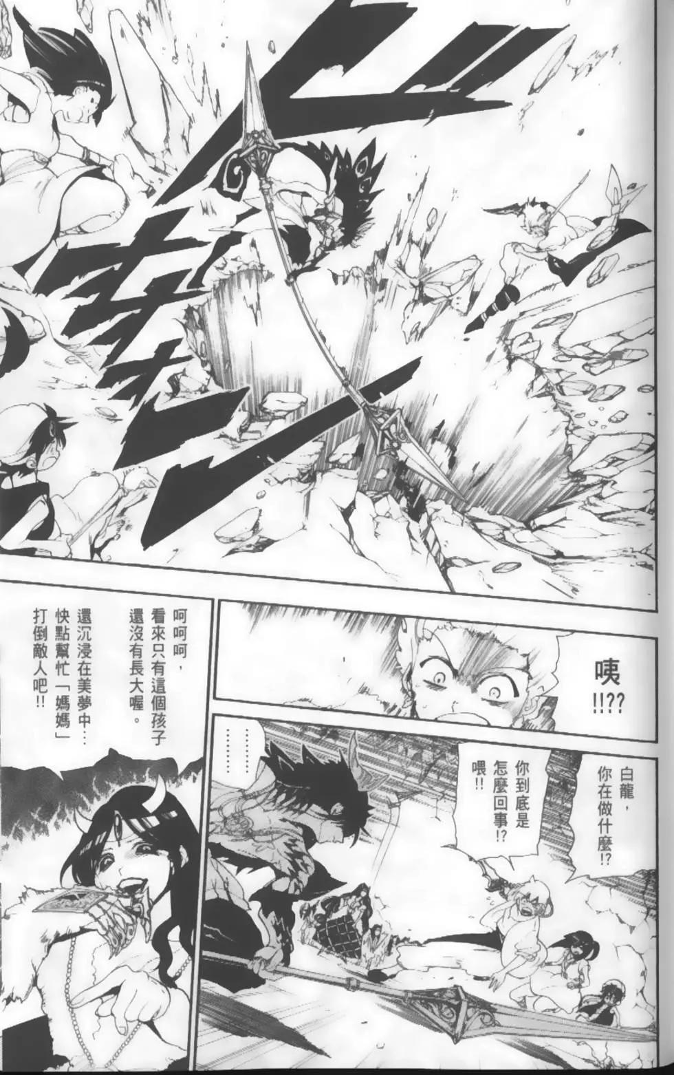 MAGI魔奇少年 - 第14卷 - 第28张图