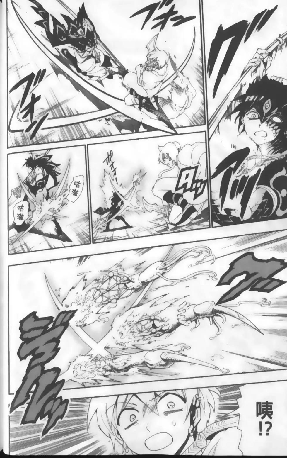 MAGI魔奇少年 - 第14卷 - 第29张图