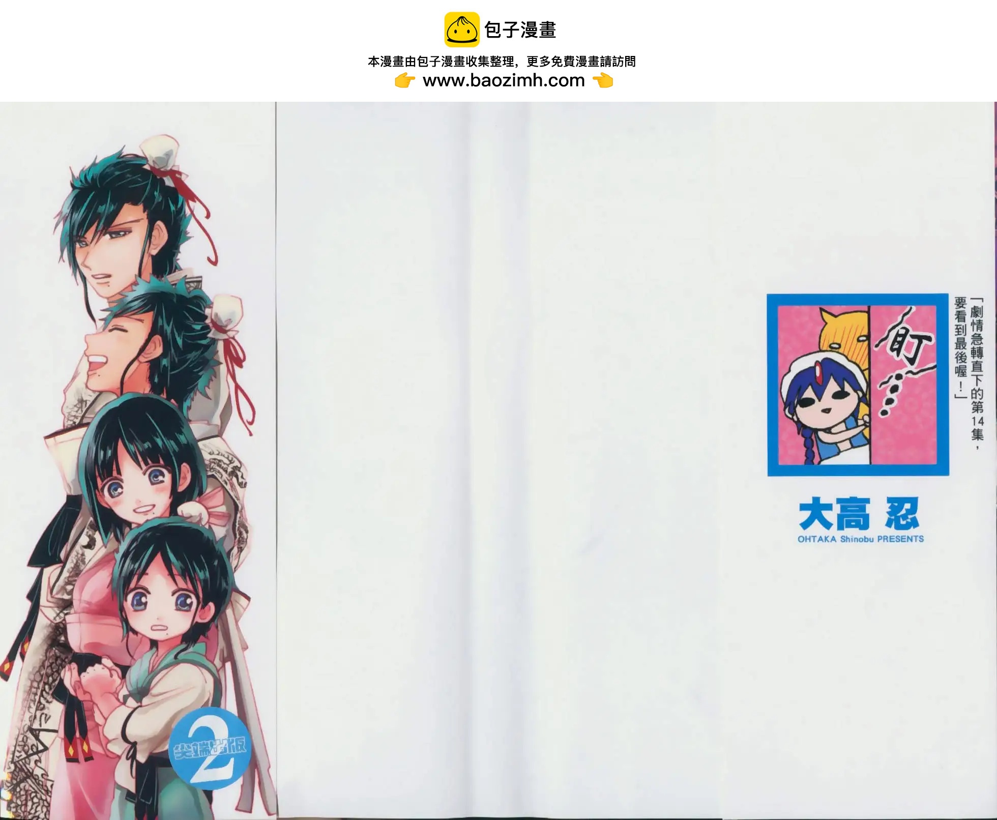 MAGI魔奇少年 - 第14卷 - 第2张图