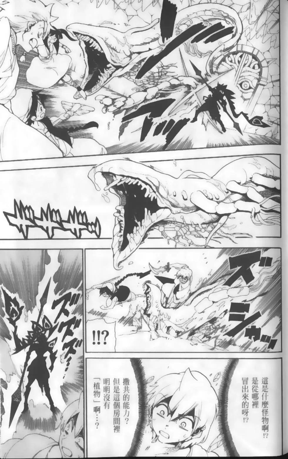 MAGI魔奇少年 - 第14卷 - 第30张图