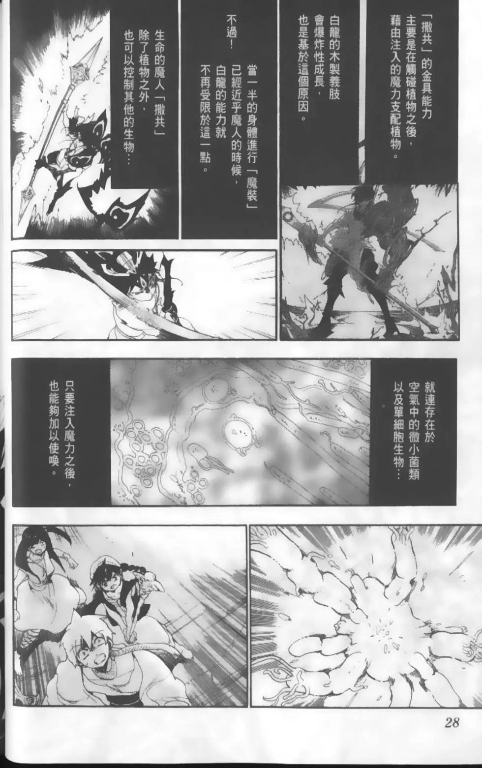 MAGI魔奇少年 - 第14卷 - 第31张图