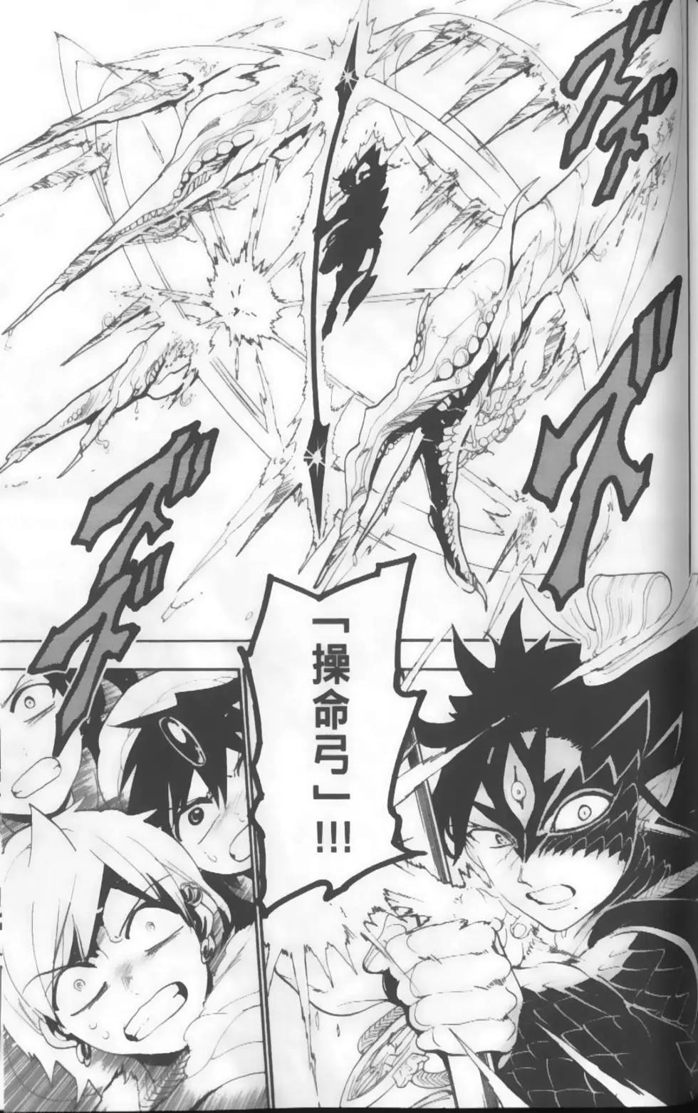 MAGI魔奇少年 - 第14卷 - 第32张图