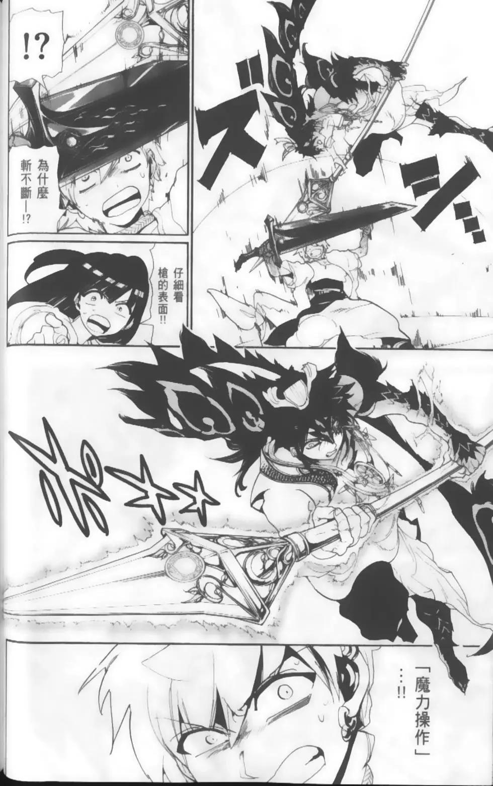 MAGI魔奇少年 - 第14卷 - 第35张图