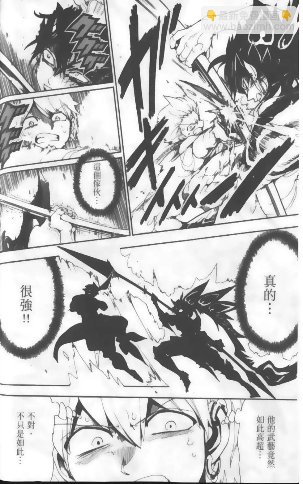 MAGI魔奇少年 - 第14卷 - 第37张图